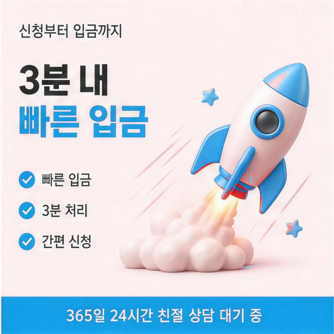 카드깡 입금 절차 카드뉴스 - 신청 후 3분 내 빠른 입금