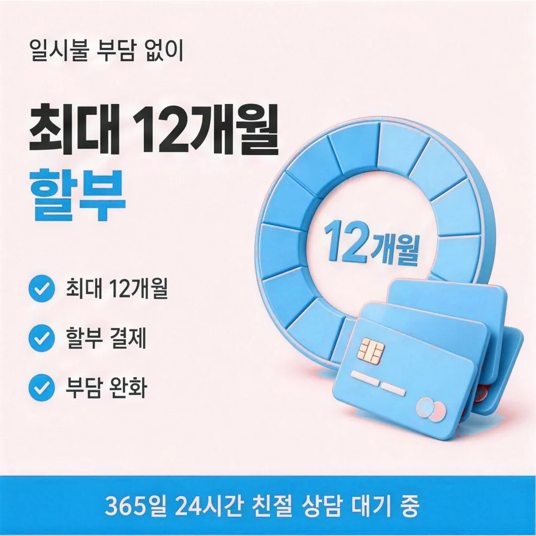카드깡 할부 이용 안내 카드뉴스 - 최대 12개월 할부